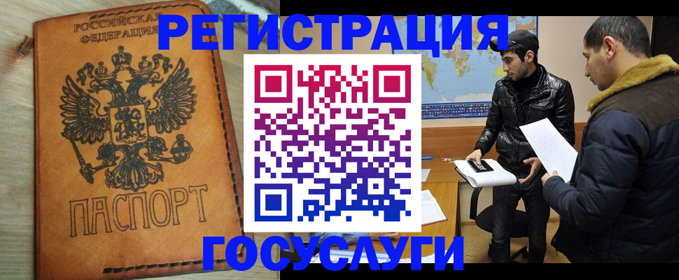 временная регистрация купить в Туле