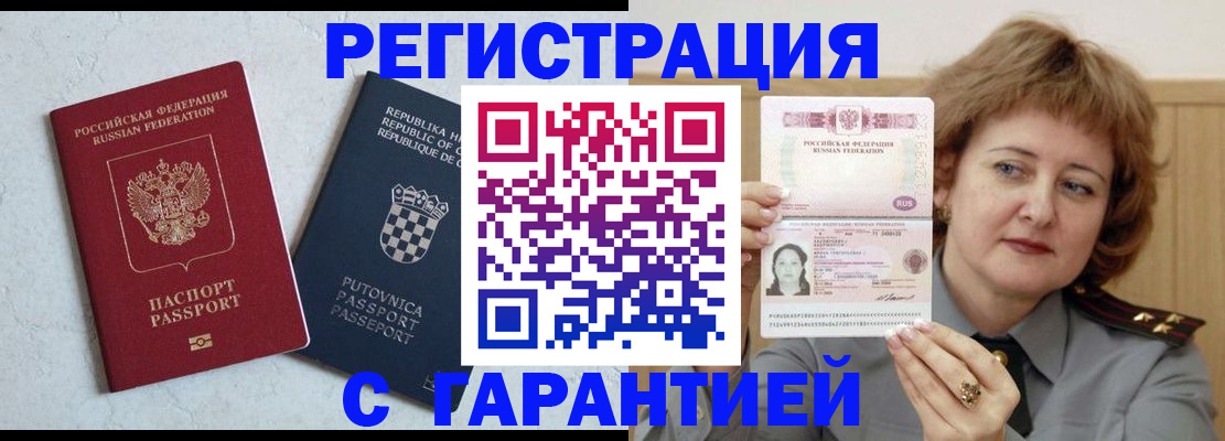 временная регистрация недорого в Туле