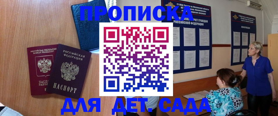 регистрация для дет. сада в Туле