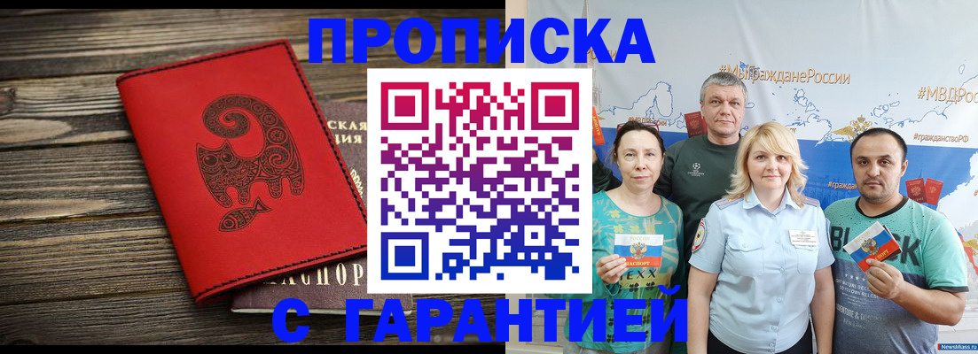 временная регистрация купить в Туле