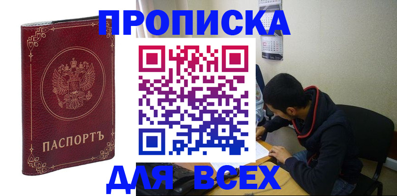 прописка ребенка в Туле