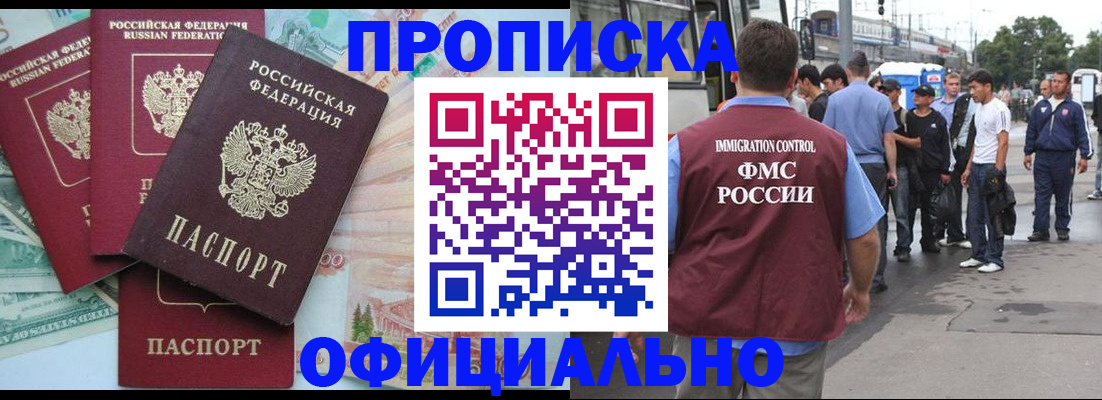 временная регистрация для школы в Туле